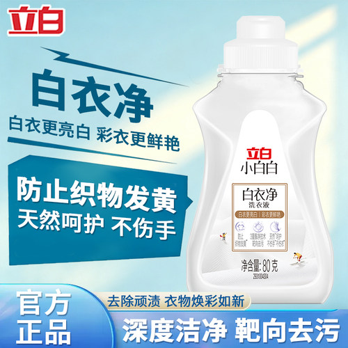 立白小白白衣服白衣净洗衣液