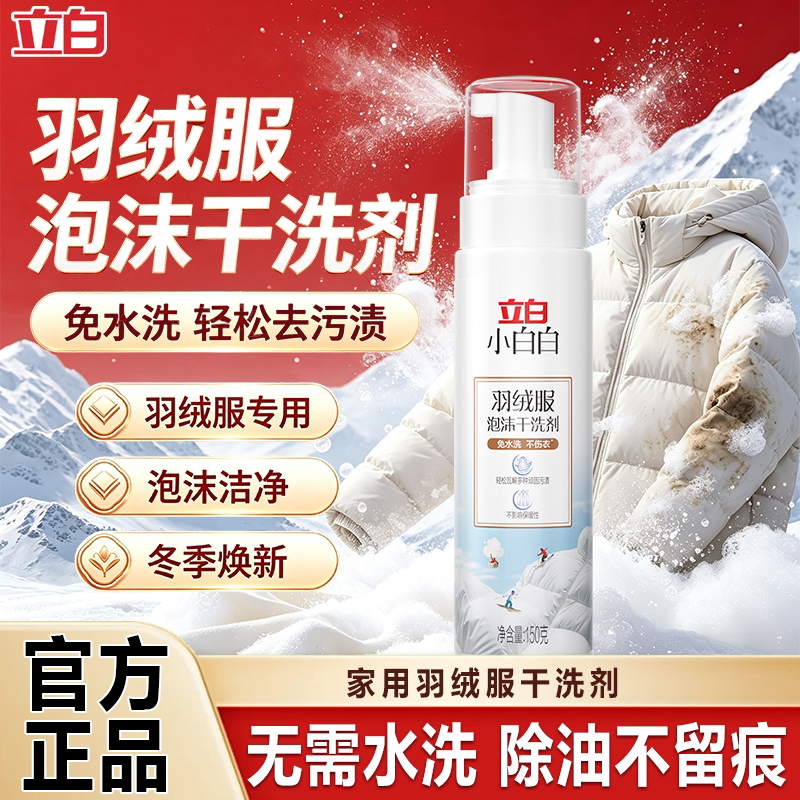 立白小白白羽绒服清洁剂图片