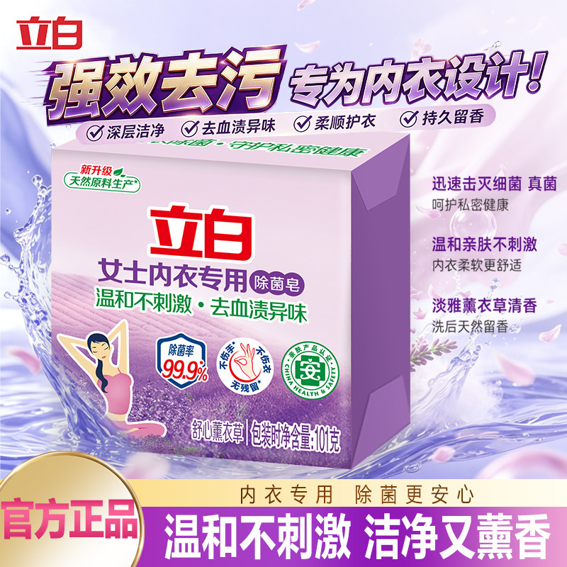 U先 立白内衣专用除菌皂女士内衣去血渍异味温和不刺激除菌洗衣皂