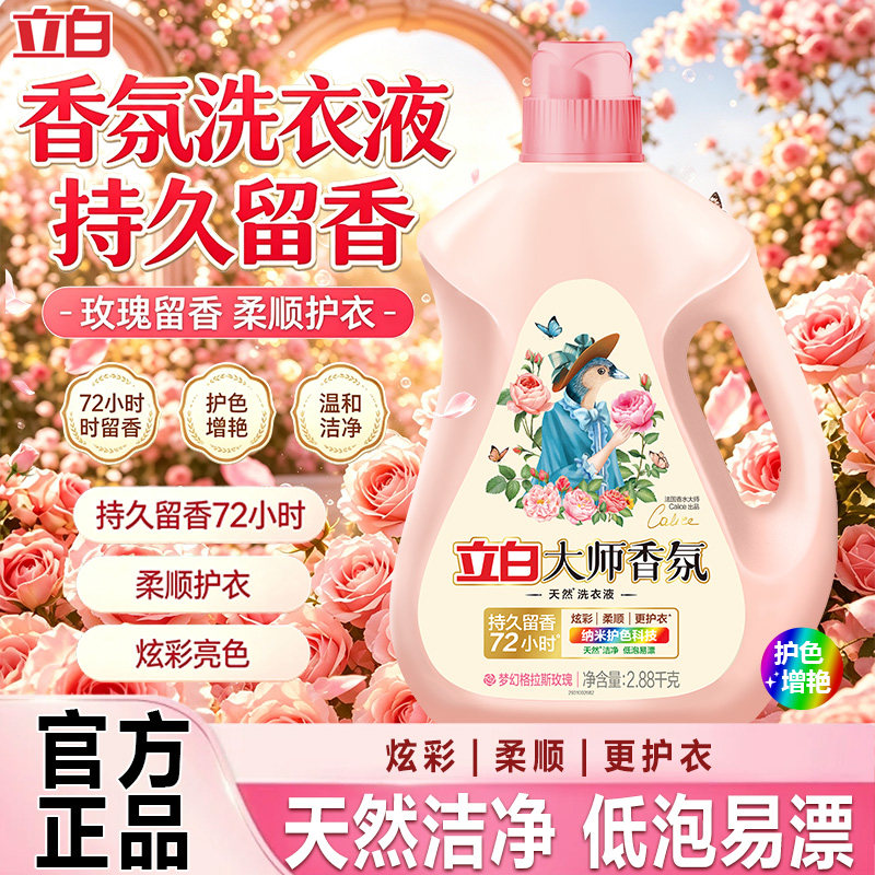 U先 立白大师香氛洗衣液梦幻玫瑰除螨持久留香洁净去污渍护色护衣