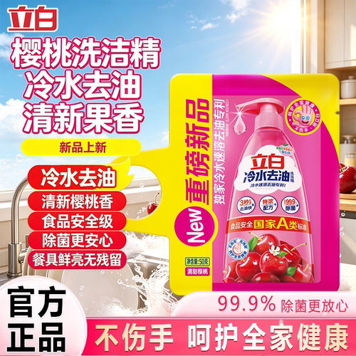 立白冷水洗洁精快速去油