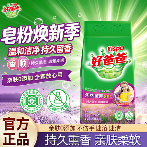 立白好爸爸天然薰香皂粉