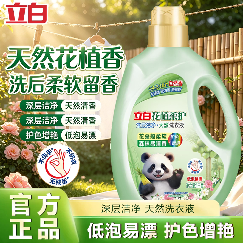 U先 立白花植柔护洗衣液山茶花与青竹自然香防发黄易漂洗无残留