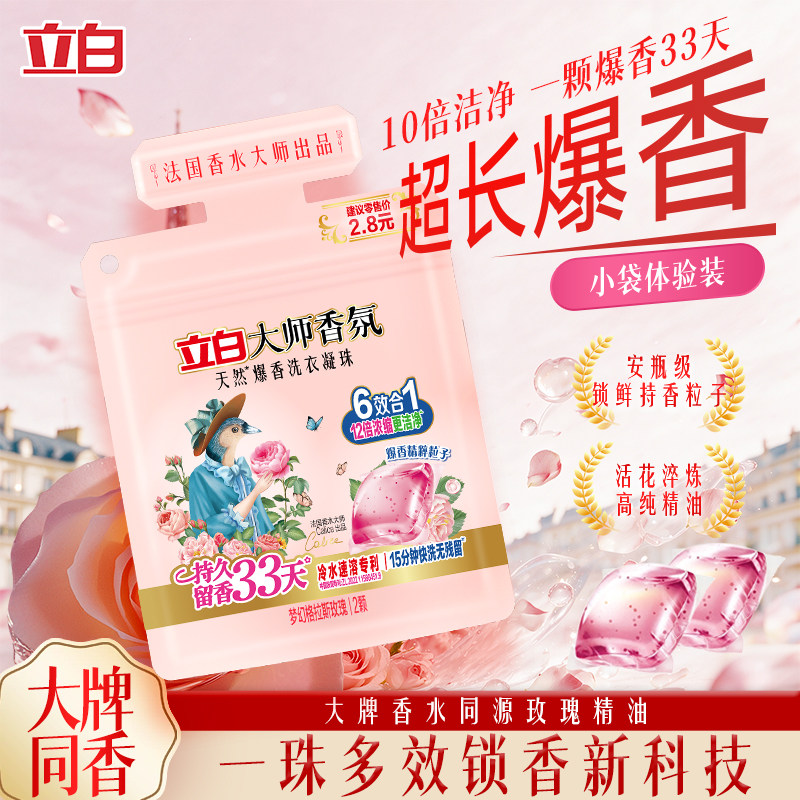 U先 立白大师香氛洗衣凝珠玫瑰去污去渍持久留香珠洁净护色柔顺