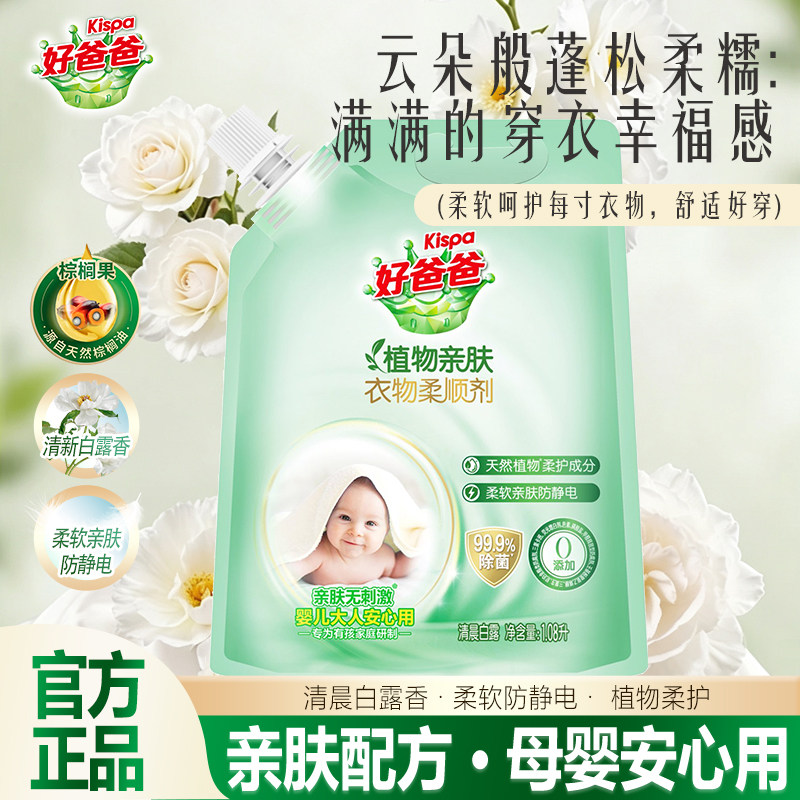 立白好爸爸亲肤柔顺剂防静电柔顺图片