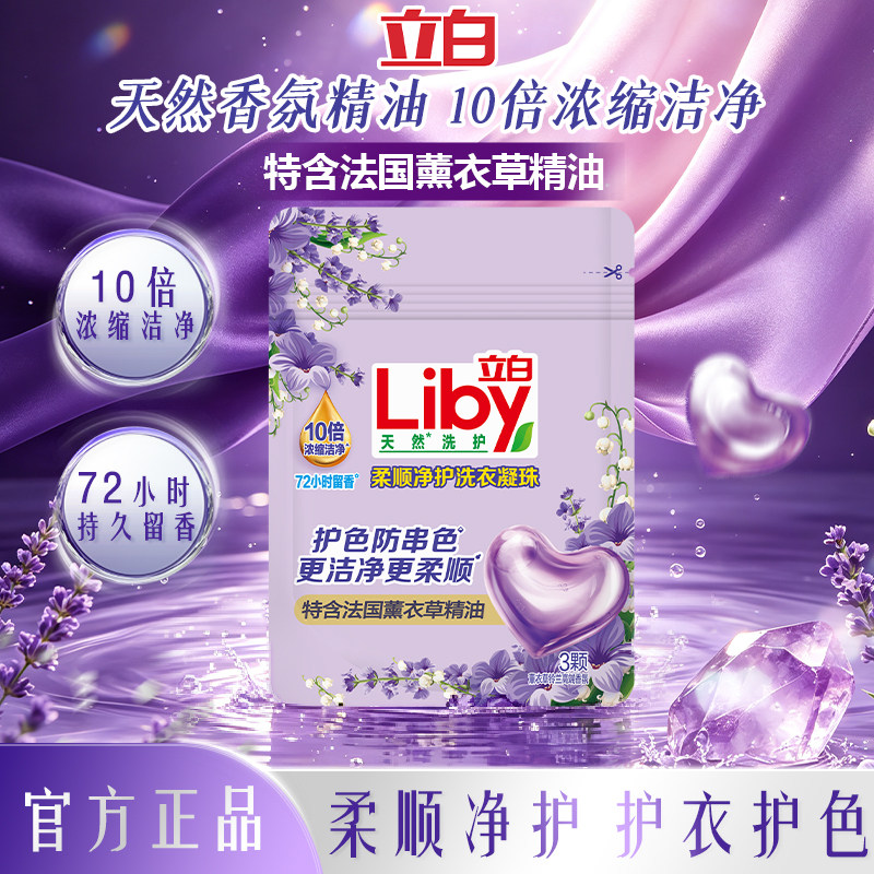 立白香氛净护洗衣凝珠持久留香浓缩洁净护色护衣留香珠家用装d