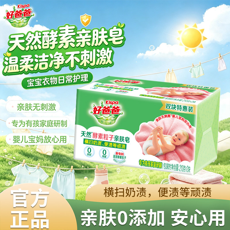 U先 立白好爸爸亲肤粒子皂内衣皂婴儿衣物适用温和洗衣服手洗专用
