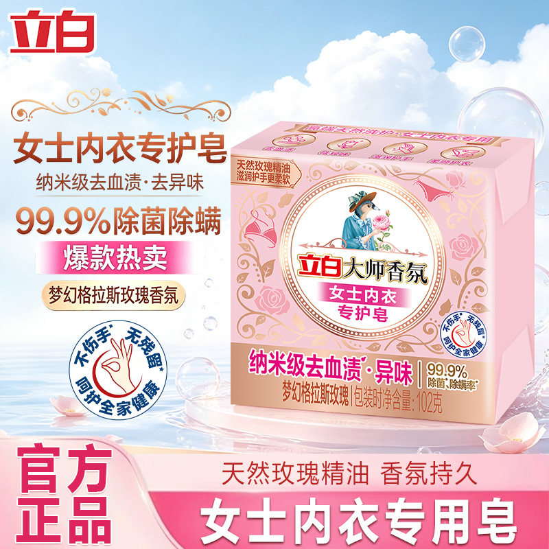 U先 立白大师香氛内衣皂内裤专用皂持久留香除菌除螨去血渍去异味