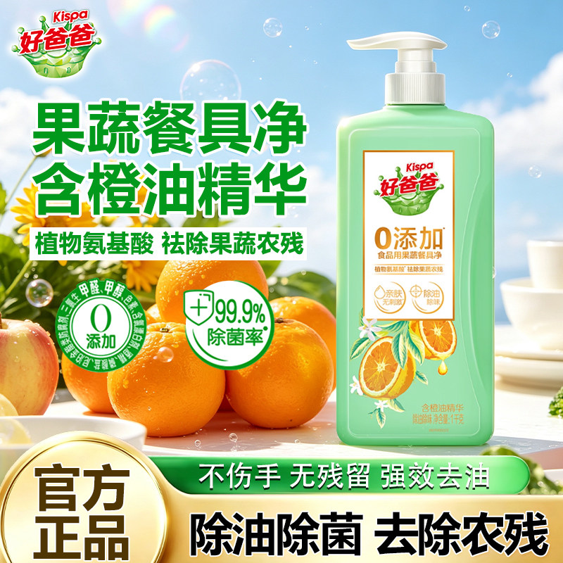 立白好爸爸果蔬餐具洗洁精图片