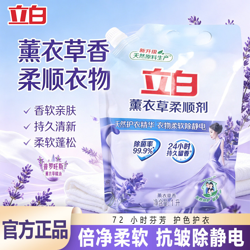 U先 立白薰衣草柔顺剂衣服柔软除静电持久留香除菌除螨实惠装正品