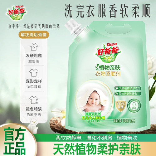 好爸爸亲肤柔顺剂防静电柔顺护色