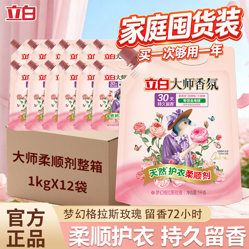 立白大师香氛护衣留香柔顺剂