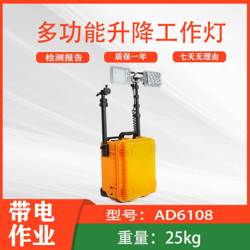便携式AD6108多功能升降工作灯LED聚泛光拉杆式照明装置
