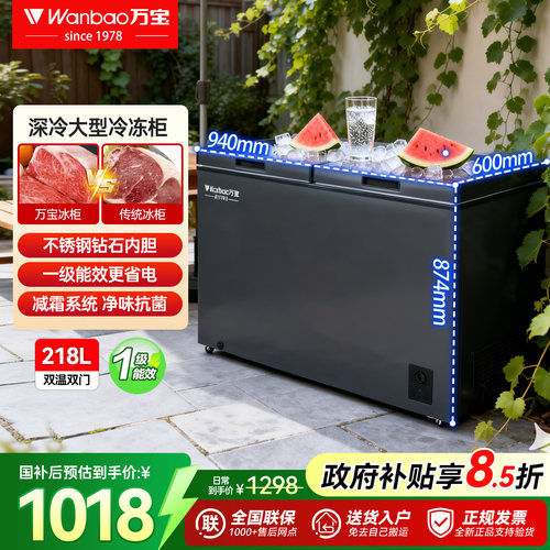 万宝冰柜218-729升大容量商用家用冷藏冷冻柜单门双门卧式1级冷柜