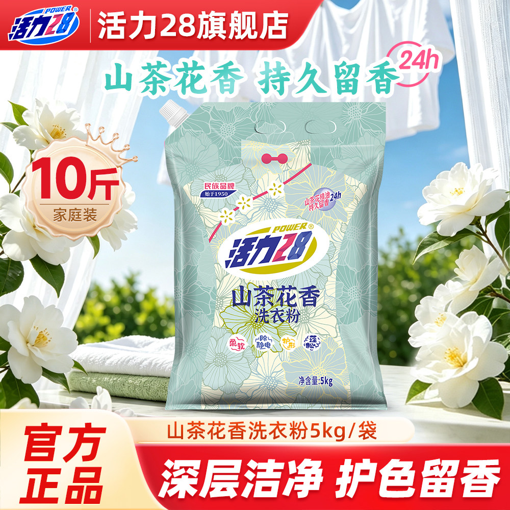 活力28洗衣粉10斤山茶花香图片