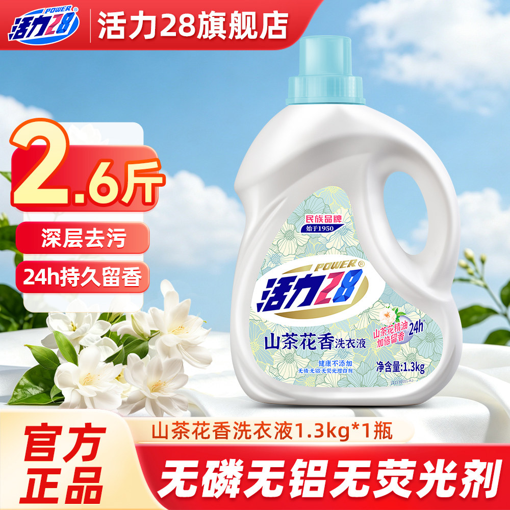 活力28洗衣液山茶花香