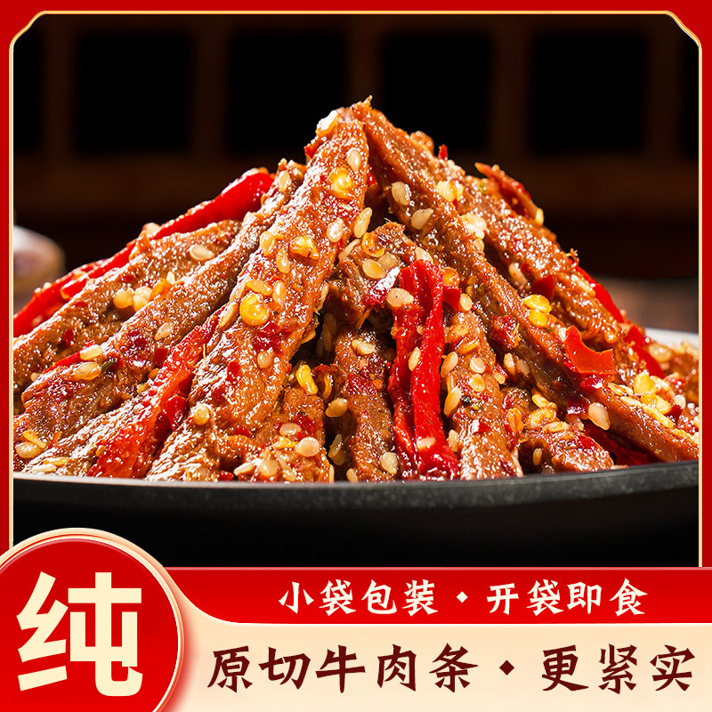 癫狂冷吃牛肉干四川特产自贡即食熟食下酒休闲零食充饥真空包装