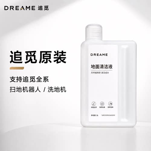追觅原装洗地机扫地机地面清洁液