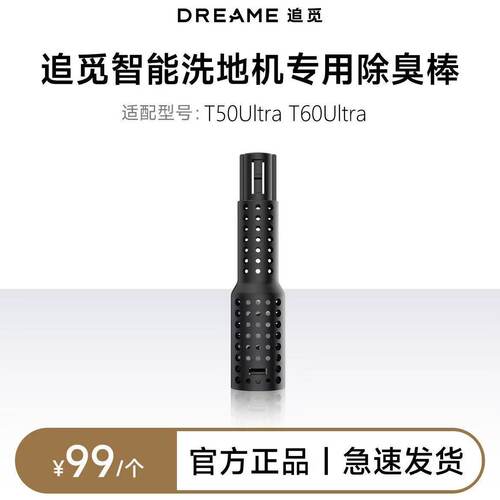 追觅-原装洗地机除臭棒配件