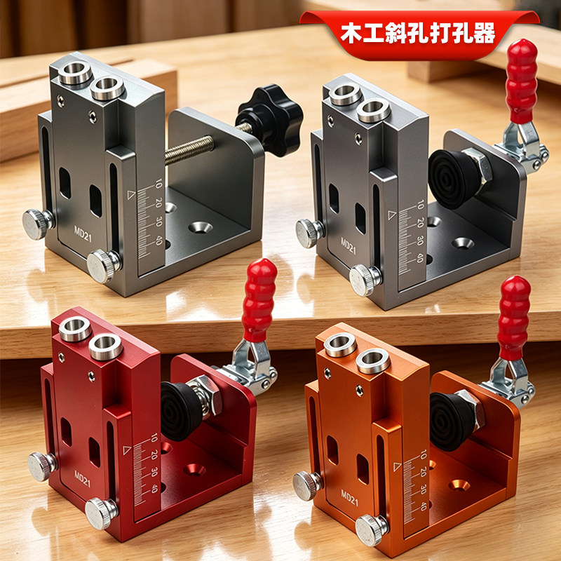 斜孔打孔定位器木工斜眼机快速夹持钻孔家具堵头螺丝开孔连接工具