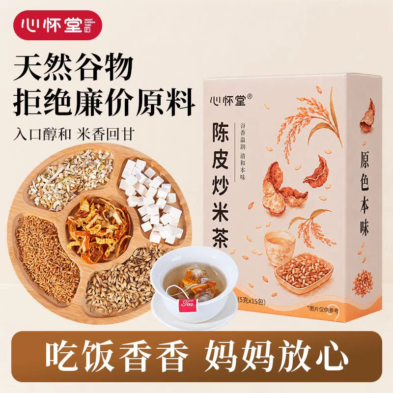 炒米茶适合小孩儿童陈皮姜米茯苓佛手宝宝泡水吃饭香焦米糙养生茶