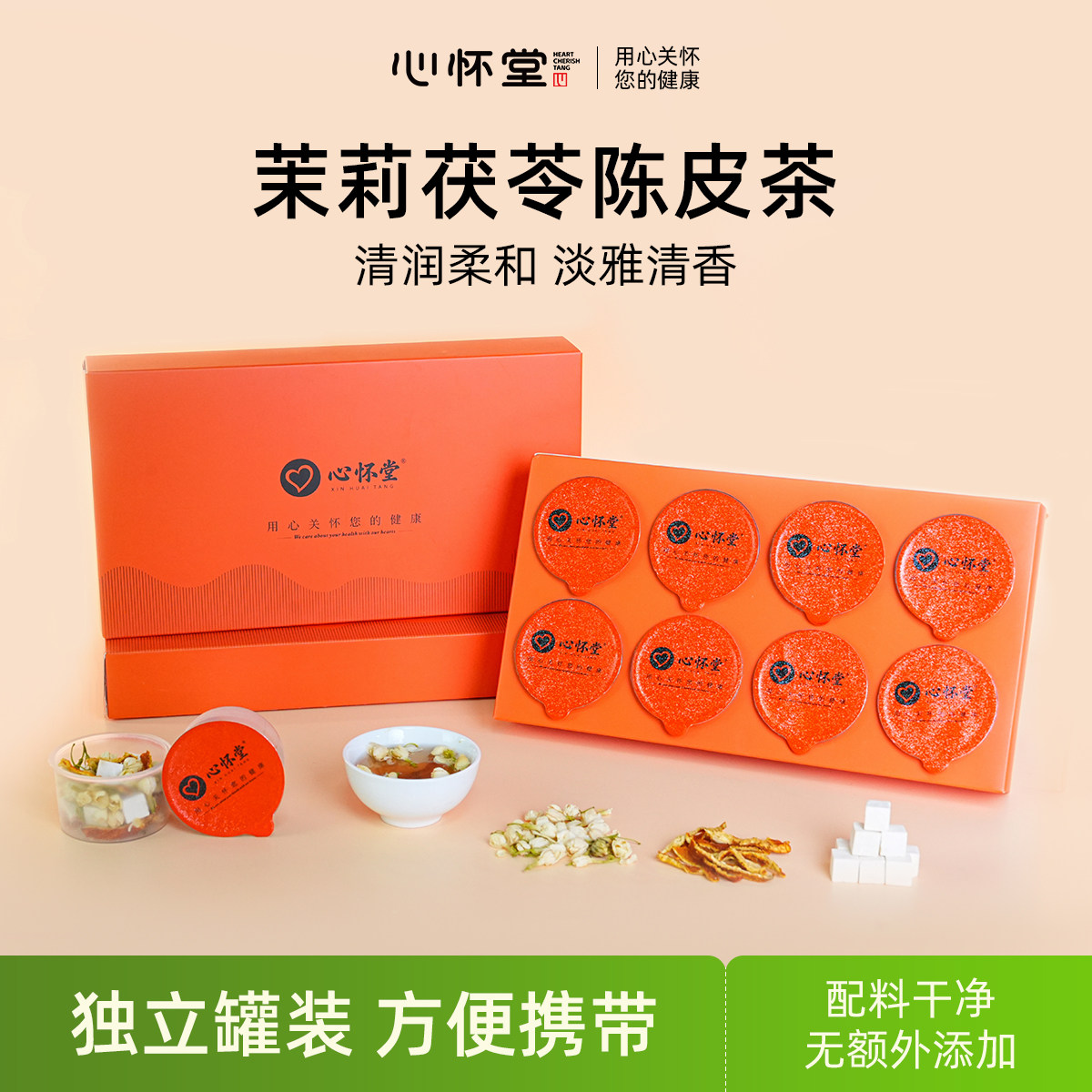 心怀堂茉莉茯苓陈皮茶独立罐装64g淡雅清香花茶礼盒泡水喝养生茶