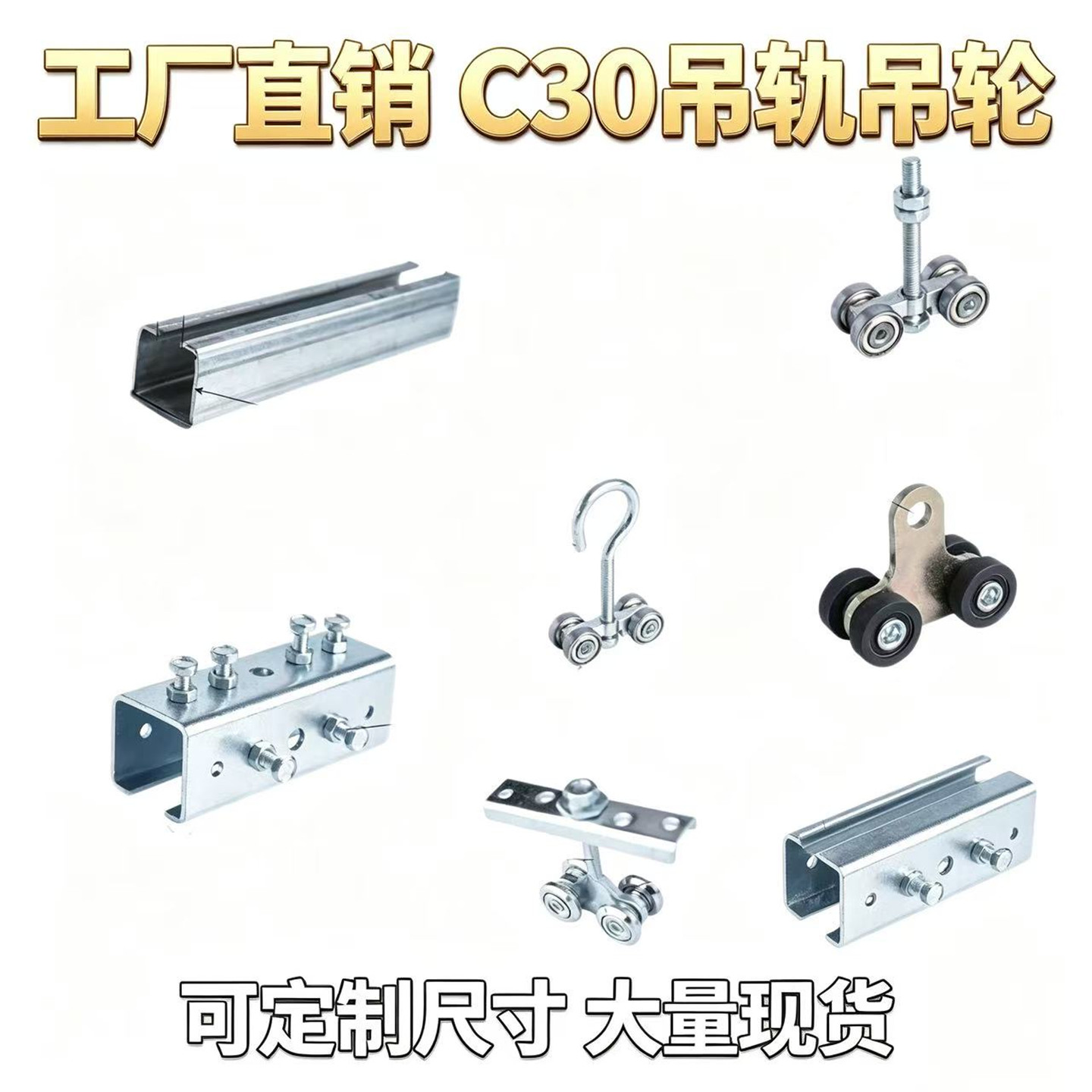 无锡C30系列轻质吊轮吊轨图片