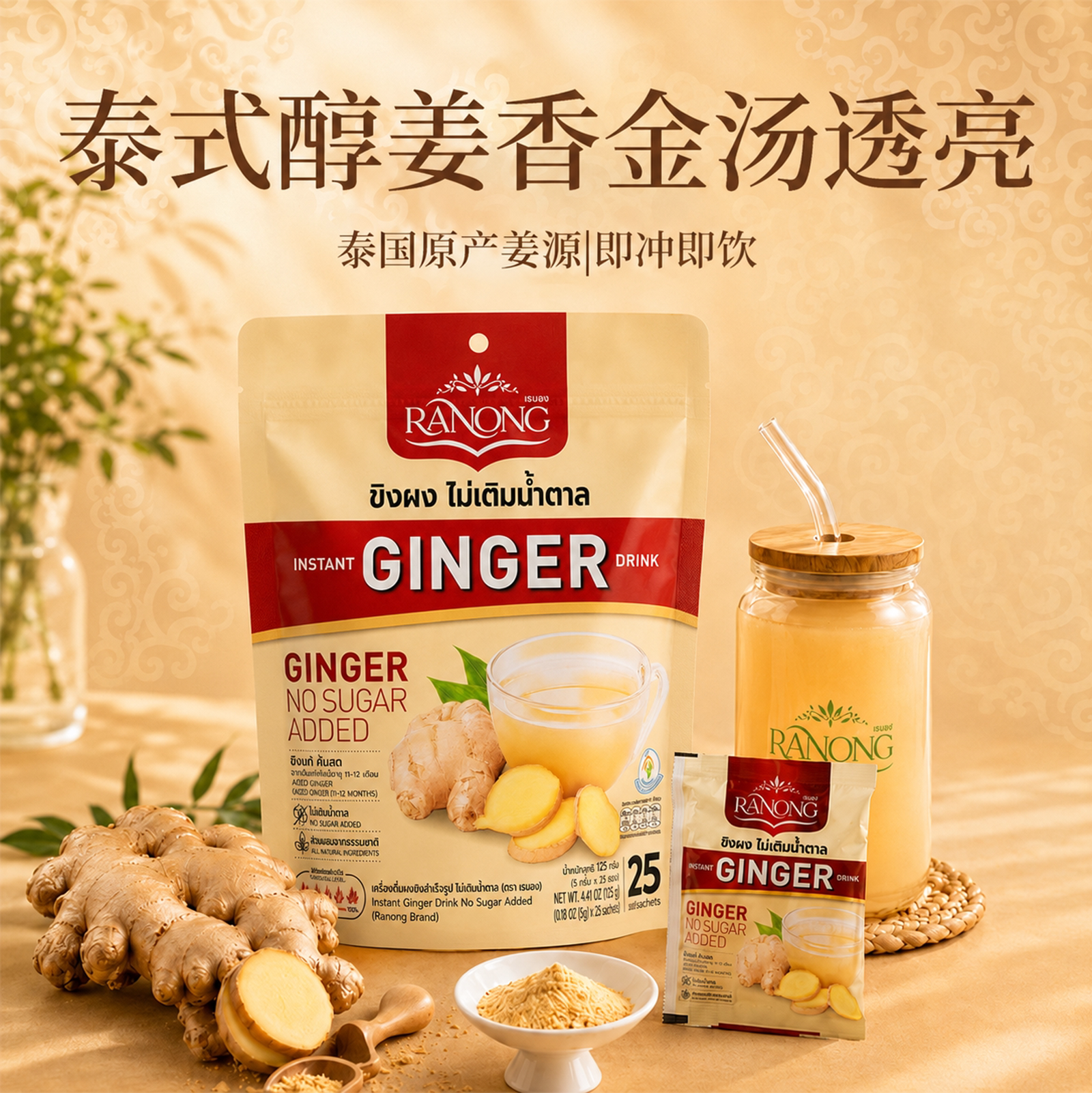 泰国原装进口速溶姜茶即冲即饮