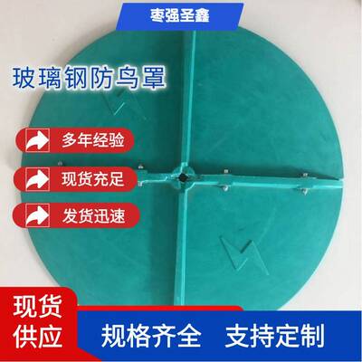 玻璃钢电力防鸟罩电塔防鸟圆形挡板户外防鸟筑巢占位器室外防鸟