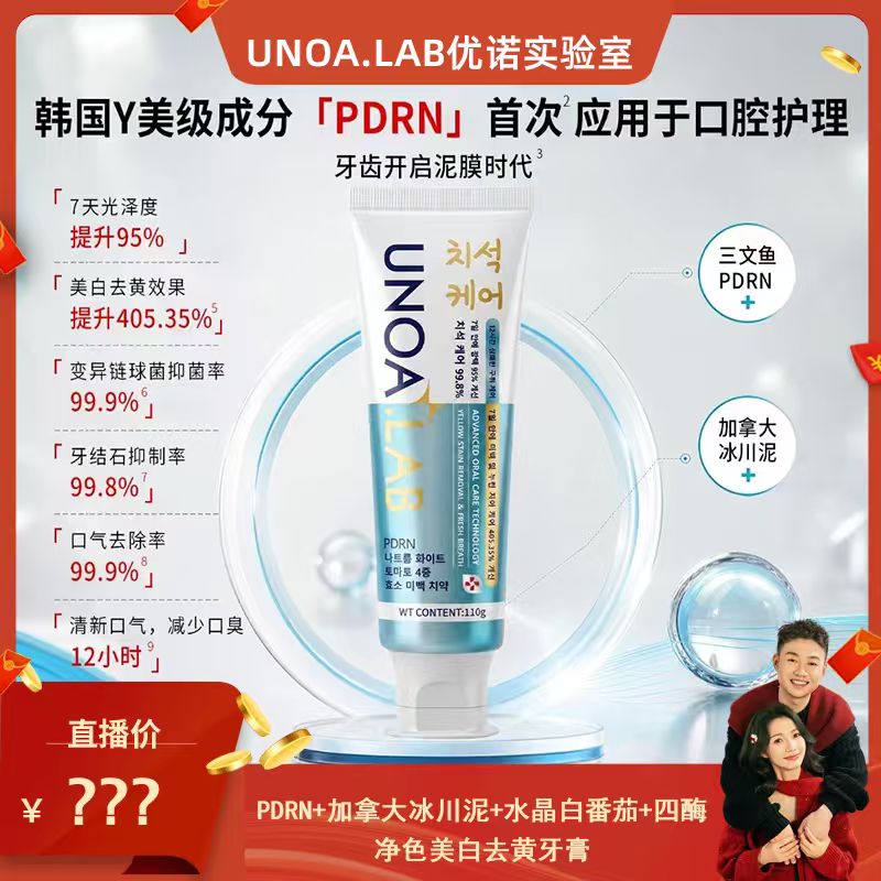 【鱼姐专属】韩国原装进口UNO牙膏