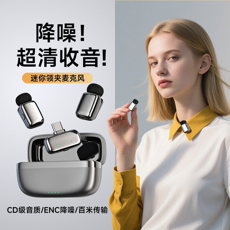 无线领夹迷你麦克风手机直播降噪