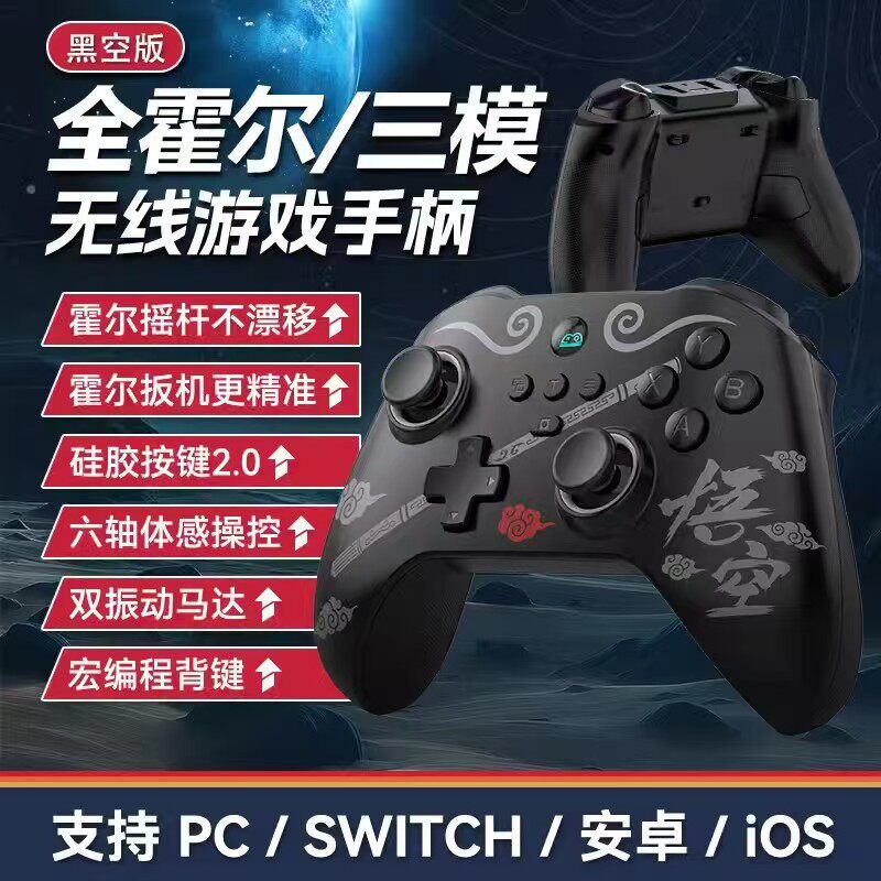 悟空黑神话Z03无线蓝牙手柄霍尔摇杆双切扳机键Switch安卓iOS电脑