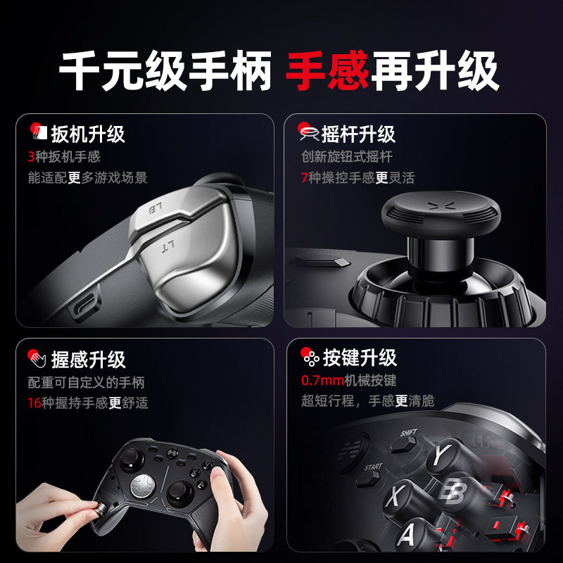 阿修罗3s多模版游戏手柄星河颜色蓝牙无线平板机械按键