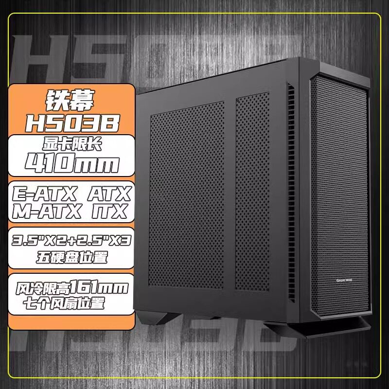 长城机箱铁幕H503B全塔宽体铁侧台式EATX diy多硬盘位