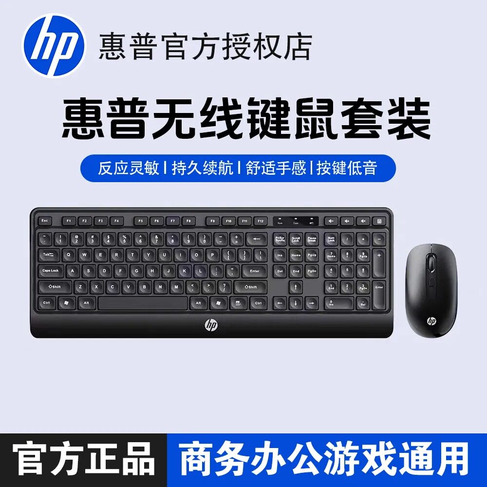 HP/惠普CS300无线键盘鼠标套装台式电脑笔记本一体机通用商务办公