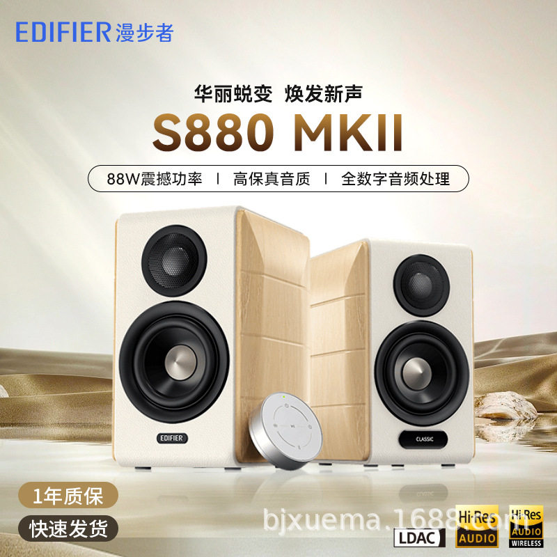 漫步者S880 MKII精致HIFI有源2.0音箱高品质蓝牙连接家用高级感