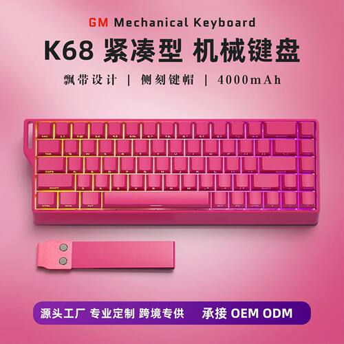 键胜K68三模RGB热插拔机械键盘
