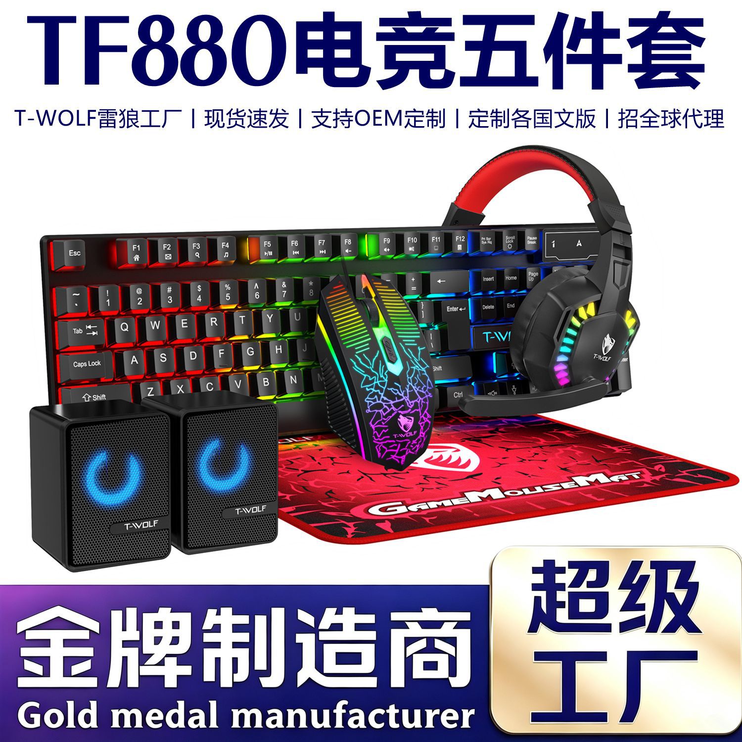 雷狼TF880发光电竞键鼠五件套