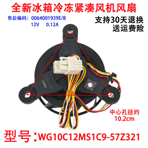 适用于海尔BCD-236WDGL BCD-551WDCPU1冰箱冷冻室风机风扇电机