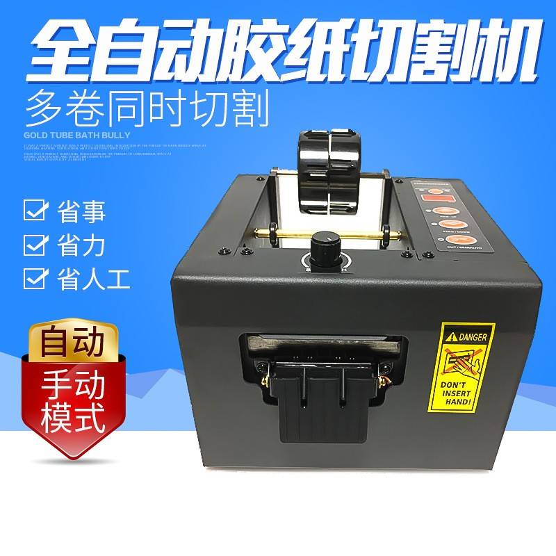 JH-80宽3M双面胶保护膜切割机胶布半自动胶带机械设备分装不干胶