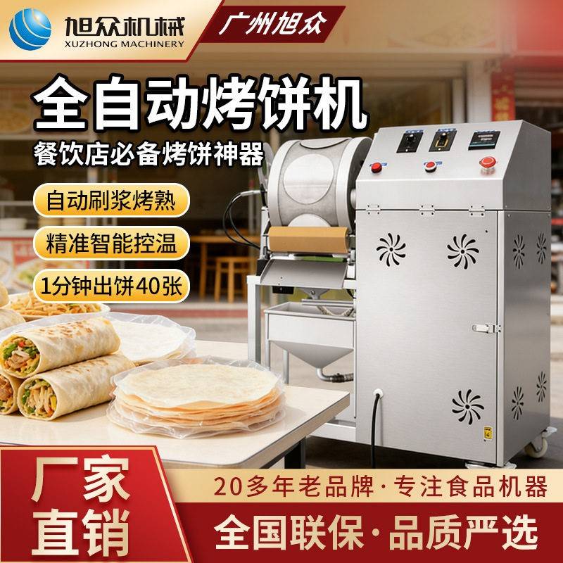 全自动烤饼机商用面浆烘烤成饼春饼蛋饼煎饼一次成型烤饼机器