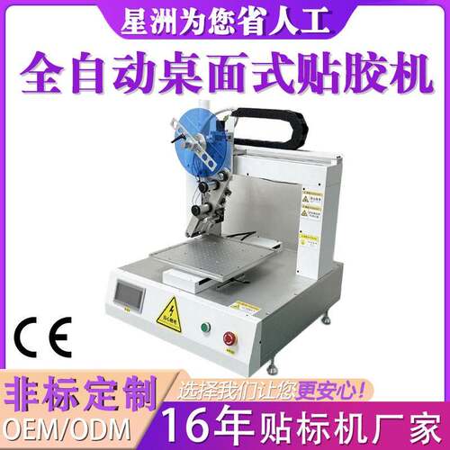 全自动桌面式贴胶机小型自动贴双面胶温胶金属件背胶胶工厂用