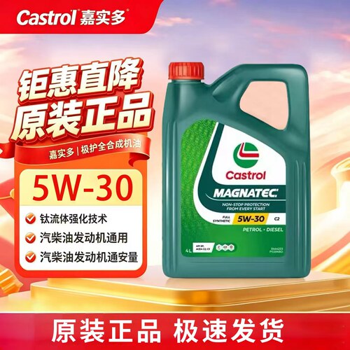 进口嘉实多机油1L4L5W30sp