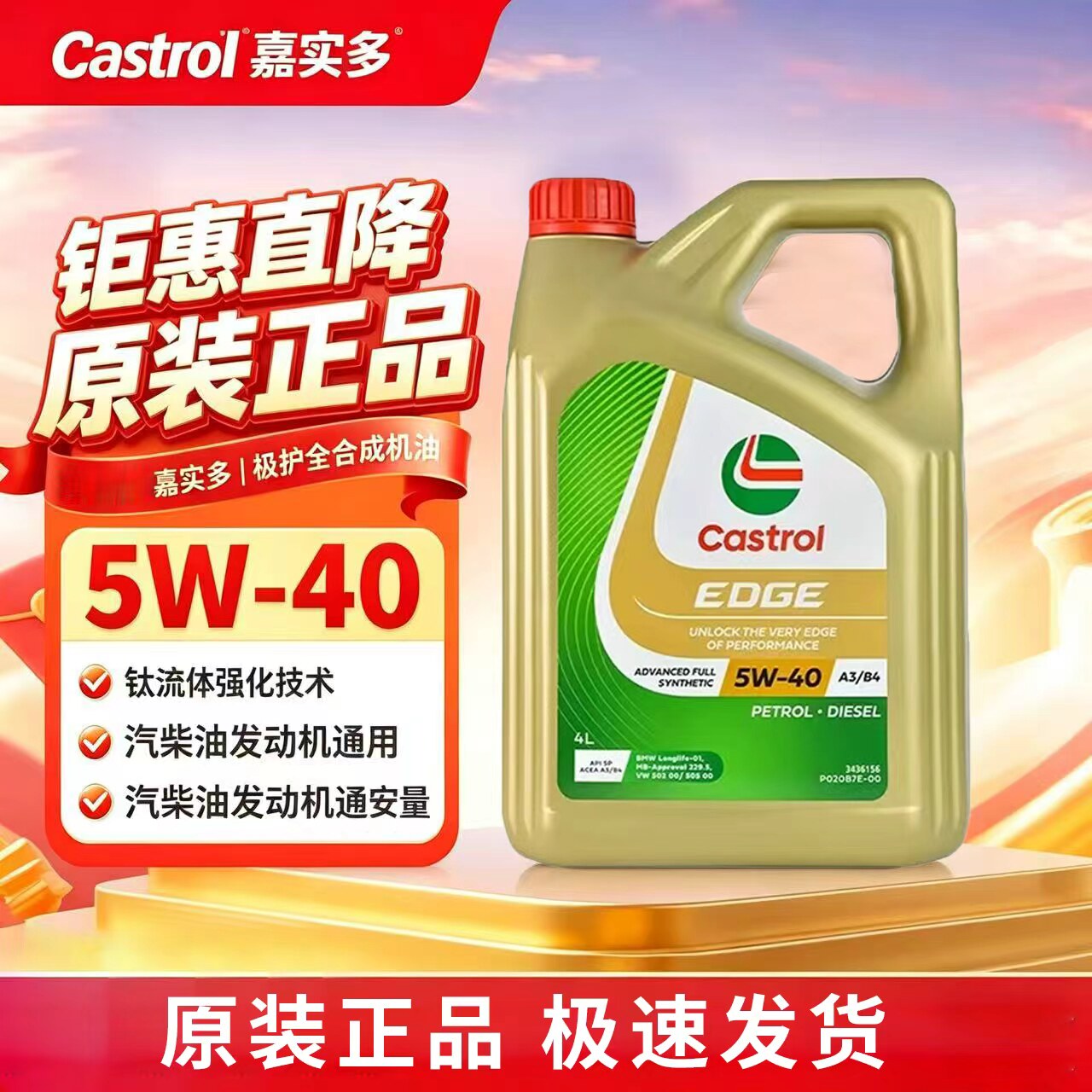 原装进口极护5w40机油全合成
