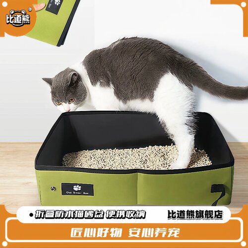 【比道熊】便携式猫砂盆外出折叠一次性沙盆猫厕所旅行携带猫砂盆