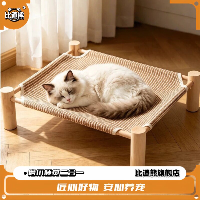 【比道熊】宠物剑麻行军床猫窝夏季凉席狗床大号木质四季用可拆洗