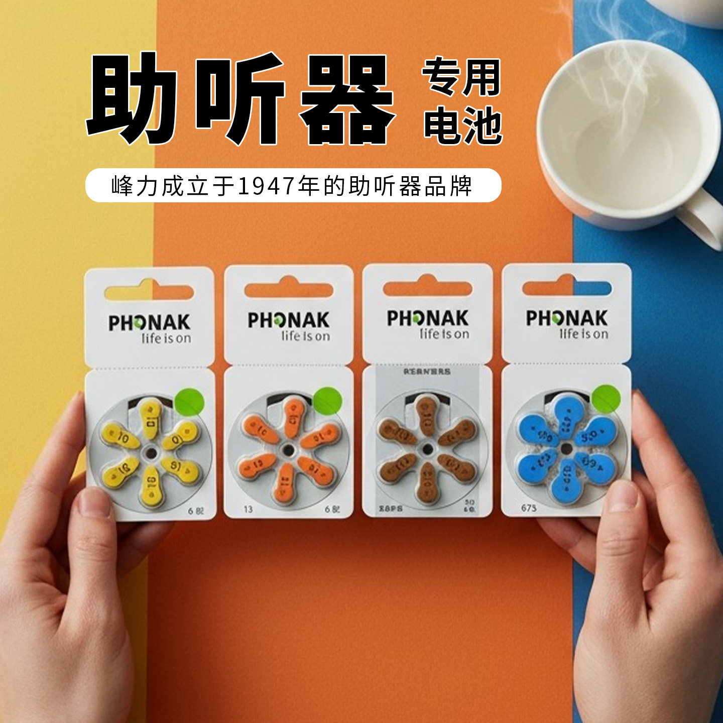 万聪瑞士峰力德国进口助听器电池