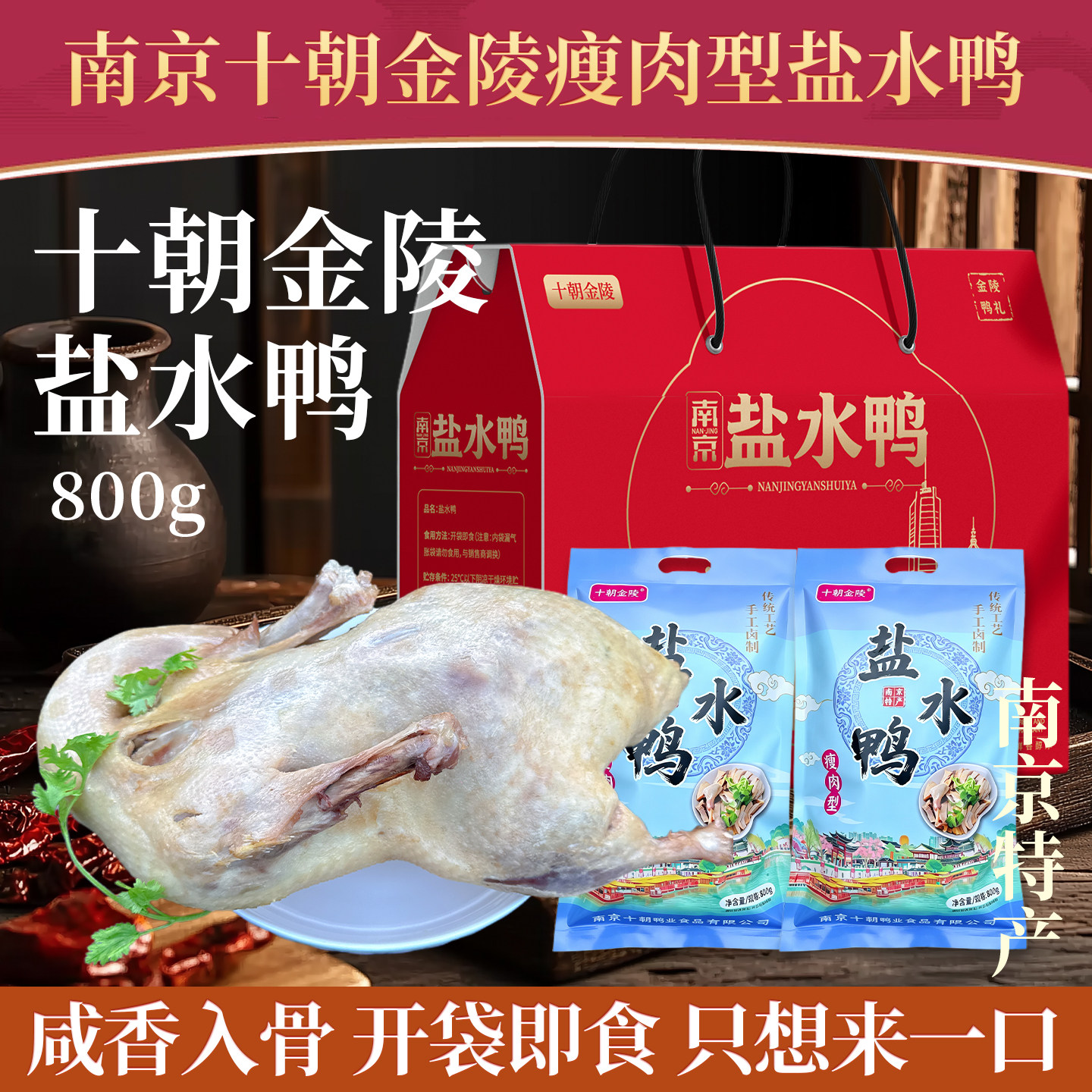 南京特产盐水鸭酱鸭礼盒送人整只烤鸭/酱鸭/鸭肉类熟