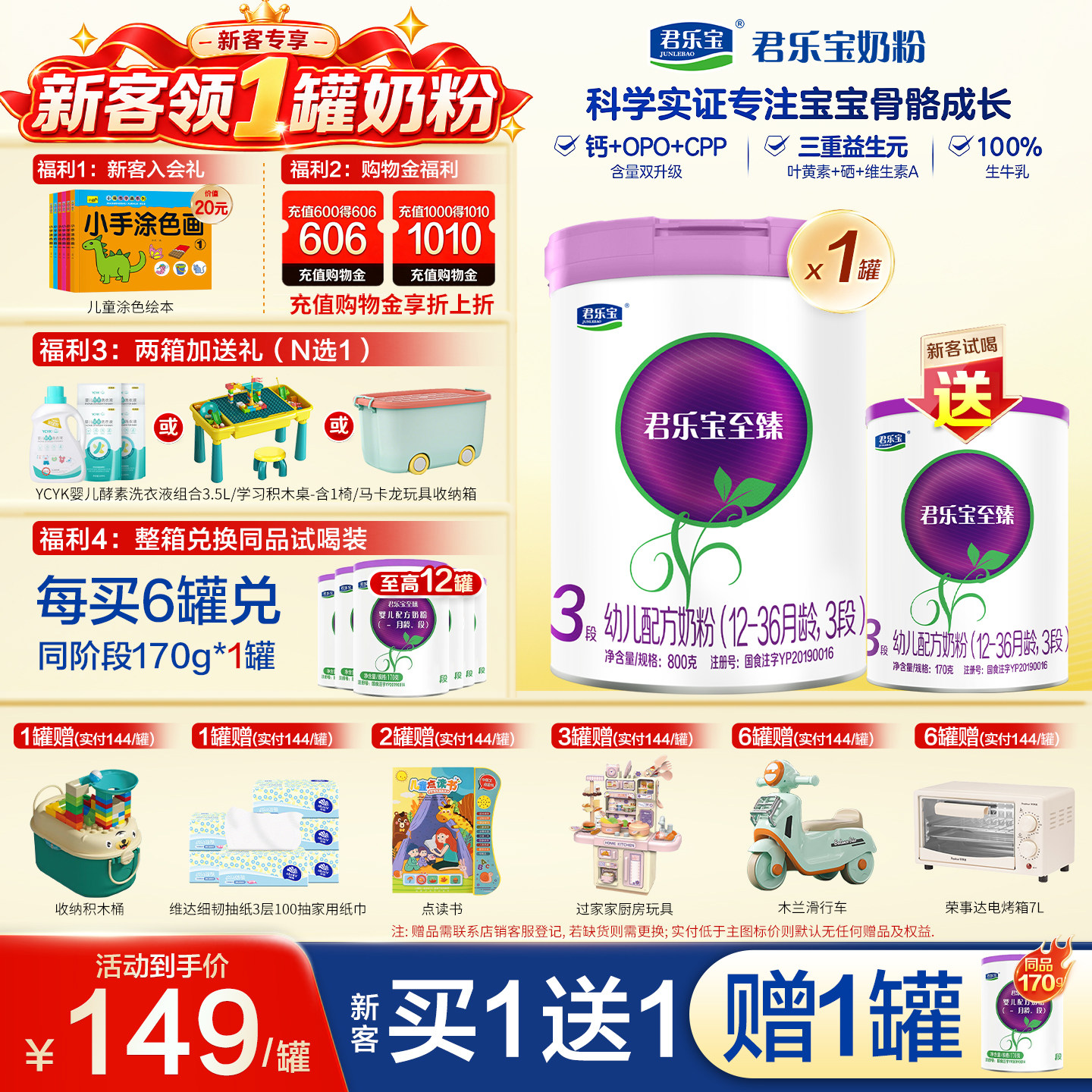 【新客0元试喝】君乐宝至臻3段婴幼儿配方奶粉三段800g官方旗舰店