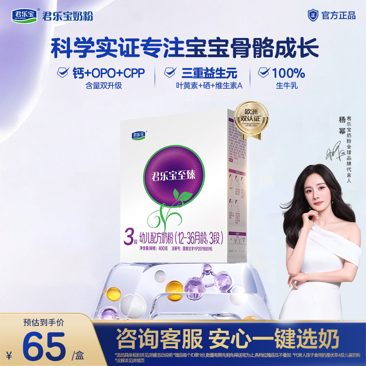 【新客试喝】君乐宝至臻3段婴幼儿配方奶粉三段12-36个月400g*1罐